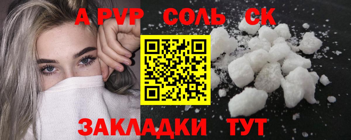 A-PVP Crystall  Alfa_PVP кристаллы  Стрежевой  Вход с VPN 