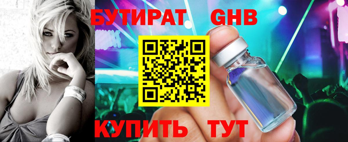 Бутират  Бутират BDO  Вход с VPN  Стрежевой 