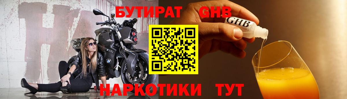 БУТИРАТ BDO Стрежевой