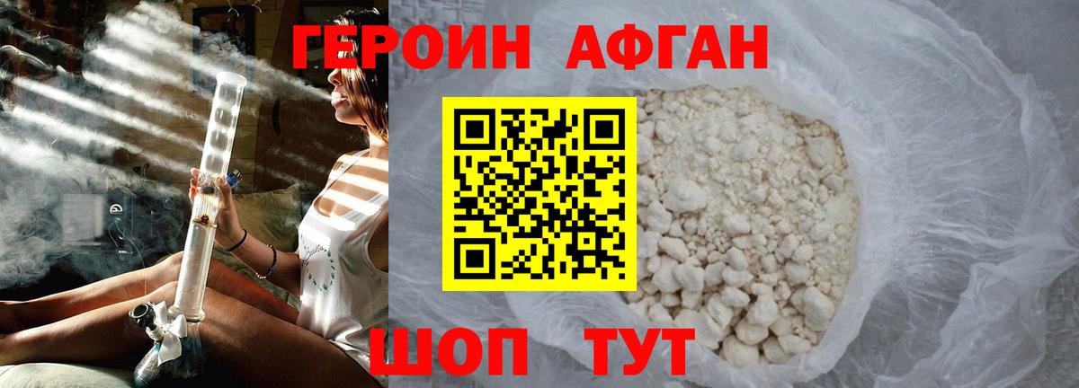 Стрежевой  ГЕРОИН афганец  Вход с VPN 