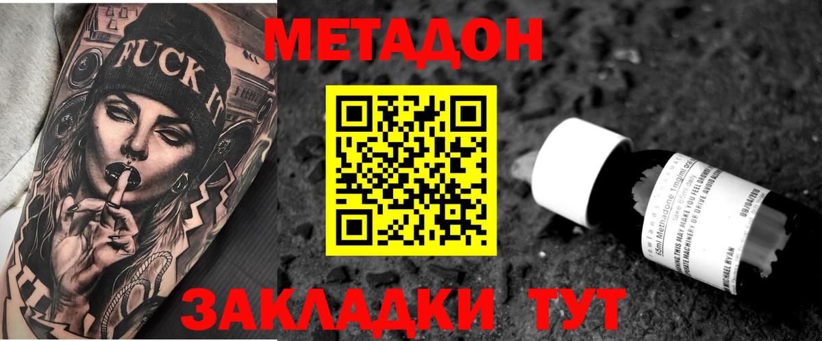 МЕТАДОН VHQ Стрежевой